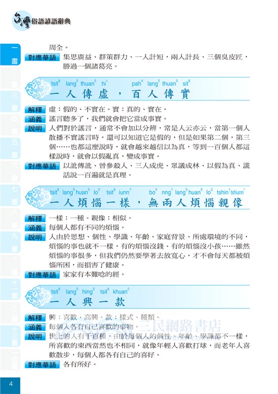 台灣俗語諺語辭典