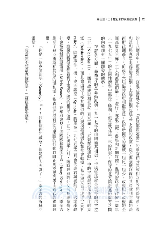 第三波：二十世紀末的民主化浪潮