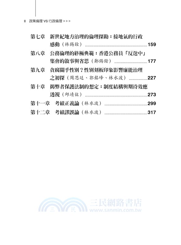 政策倫理VS行政倫理