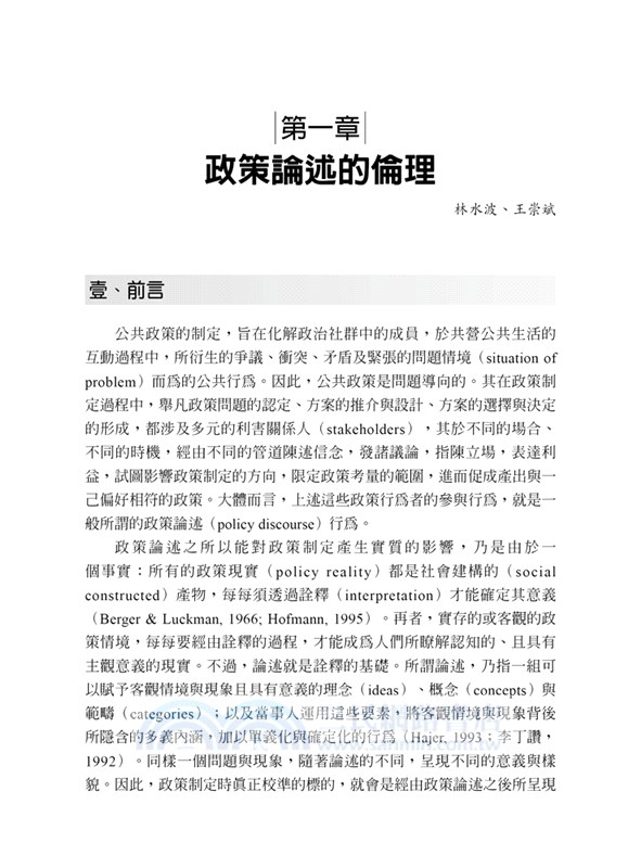 政策倫理VS行政倫理