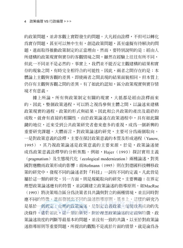 政策倫理VS行政倫理