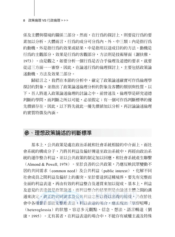 政策倫理VS行政倫理