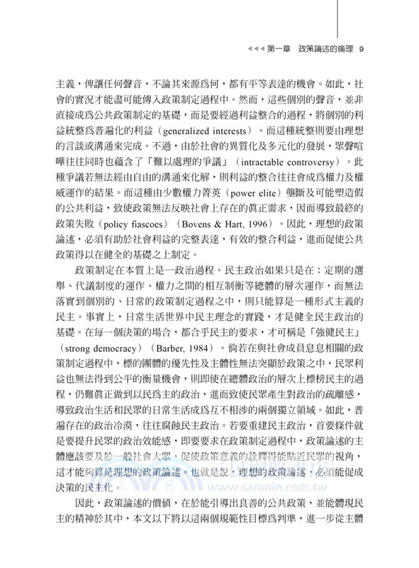 政策倫理VS行政倫理