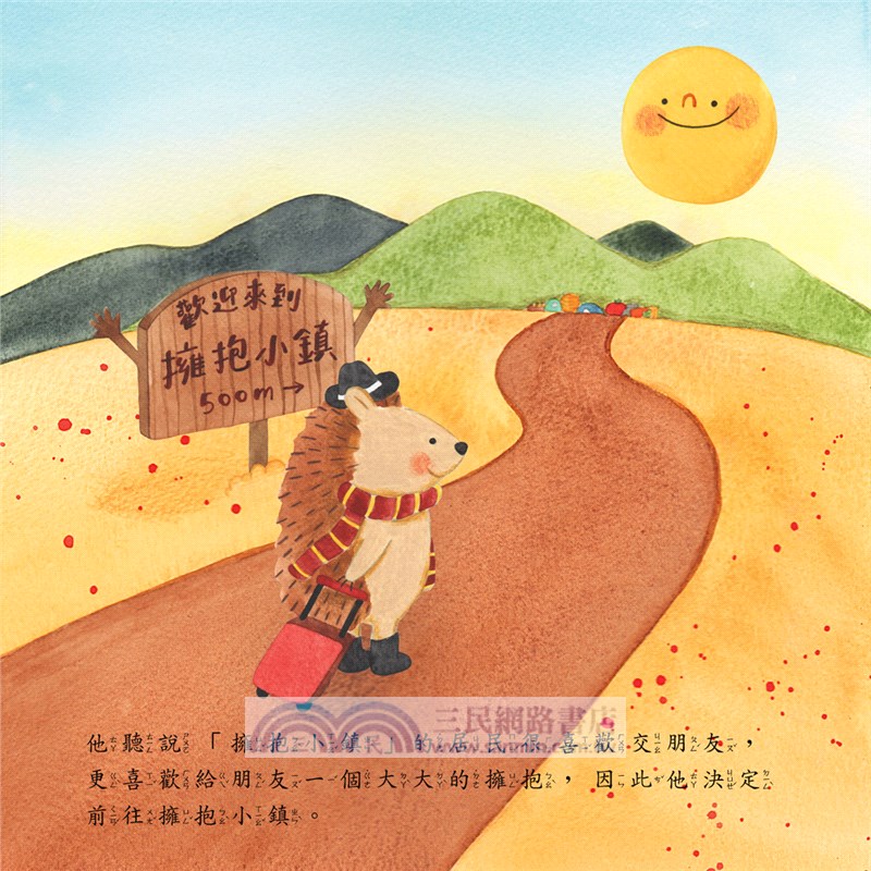 刺蝟先生的擁抱