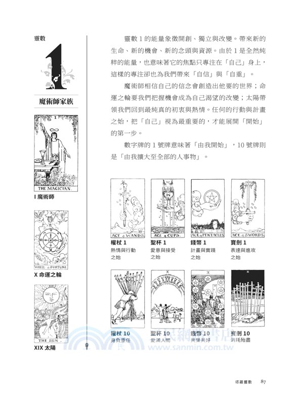 塔羅靈數：透析塔羅牌裡的靈數能量，認識自己與生命的78種可能