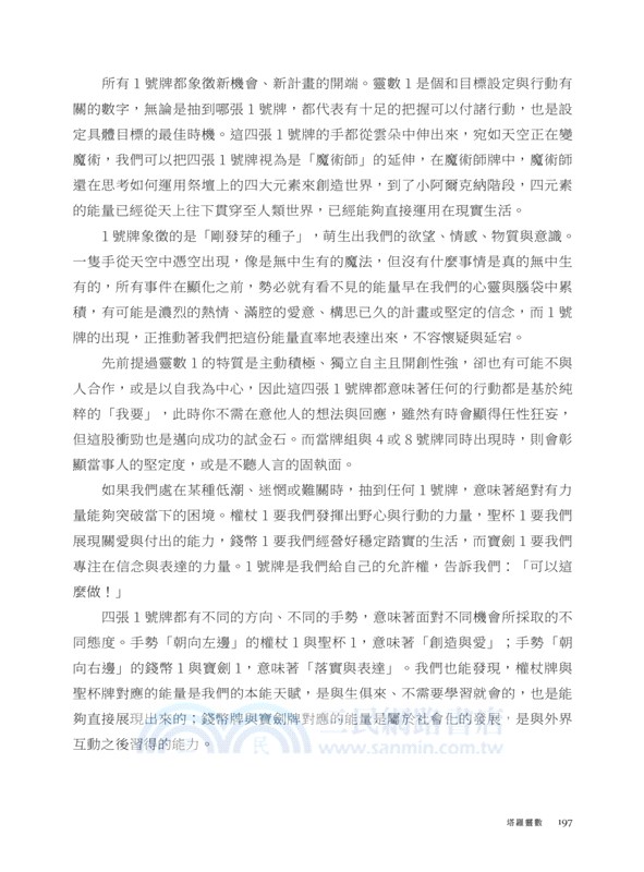 塔羅靈數：透析塔羅牌裡的靈數能量，認識自己與生命的78種可能