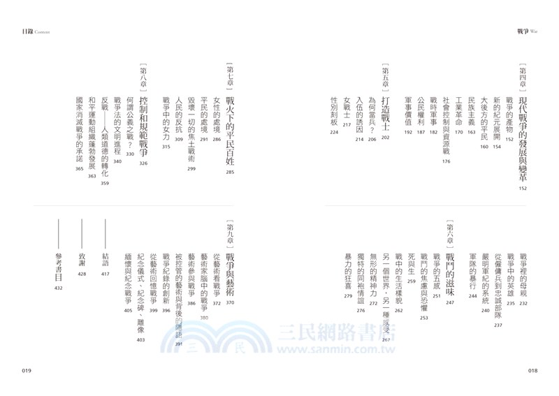 戰爭：暴力、衝突與動盪如何形塑人類與社會