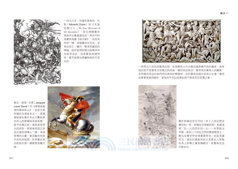 戰爭：暴力、衝突與動盪如何形塑人類與社會