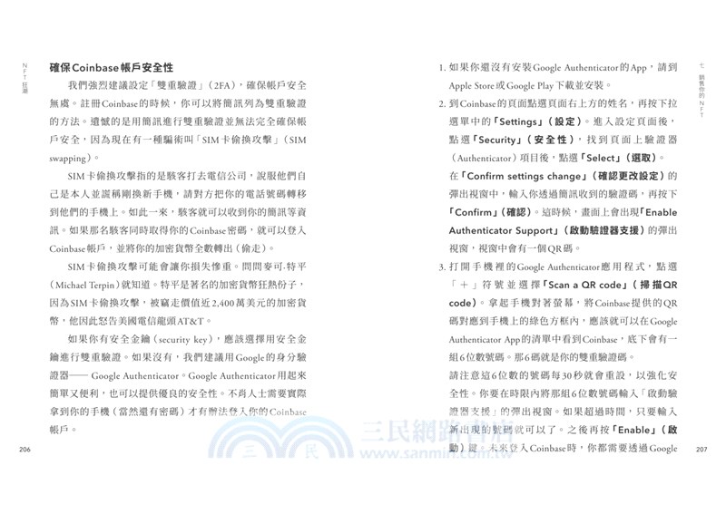NFT狂潮：進入元宇宙最關鍵的入口，擁抱千億商機的數位經濟革命