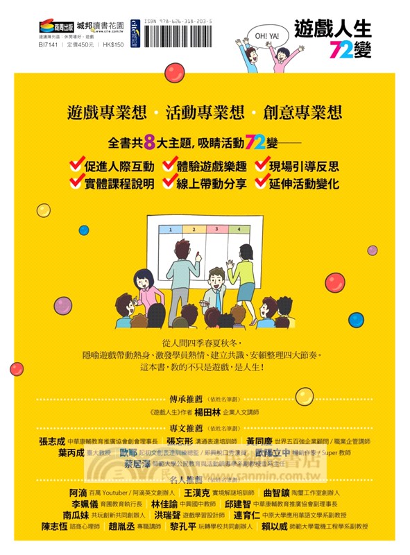 遊戲人生72變：線上‧實體遊戲教學一本通