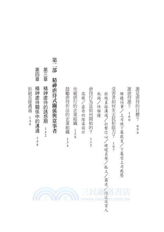 冷暴力：揭開日常生活中精神虐待的真相