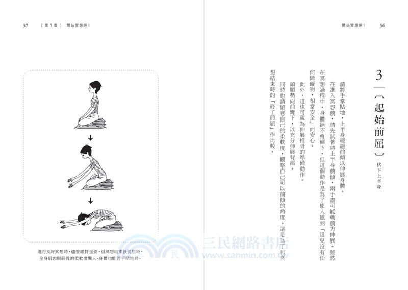 開始冥想吧！：15分鐘，讓身心重回平衡，擁抱零焦慮生活的輕冥想