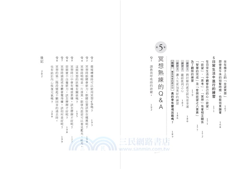 開始冥想吧！：15分鐘，讓身心重回平衡，擁抱零焦慮生活的輕冥想