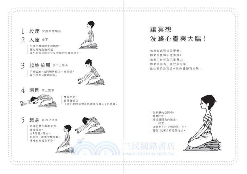 開始冥想吧！：15分鐘，讓身心重回平衡，擁抱零焦慮生活的輕冥想