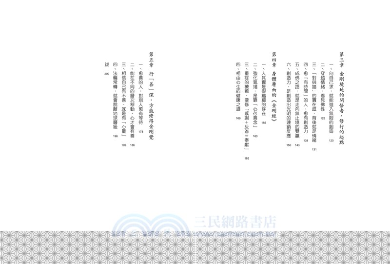 金剛經：人生經歷無數，喜樂一如最初（附贈金剛薩埵心咒護持卡，限量大開本布面燙金硬皮精裝書盒珍藏版）