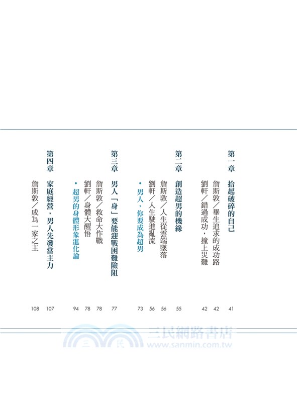 超男進化論：在亂流中找回掌舵力的人生指南