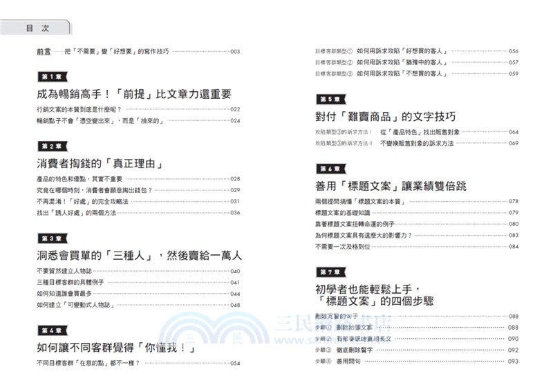 發黑的香蕉怎麼賣？：從「不需要」變「好想要」！看見、讀完立刻買單的文字技巧