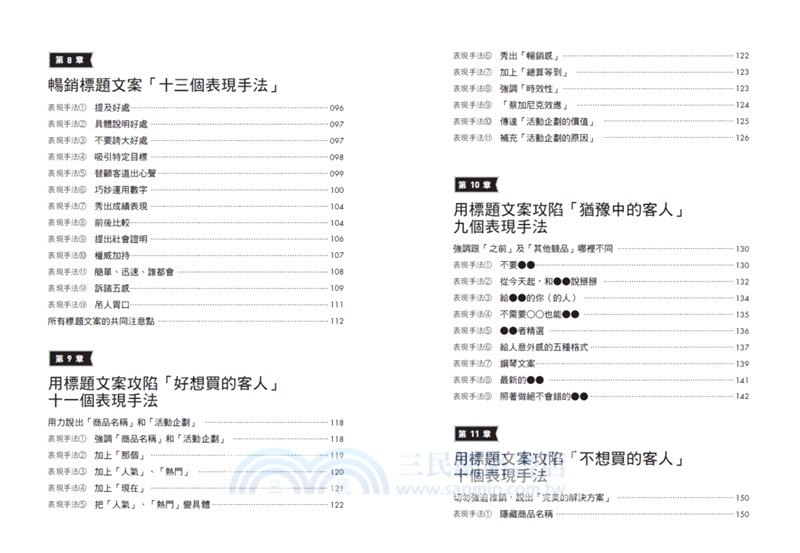 發黑的香蕉怎麼賣？：從「不需要」變「好想要」！看見、讀完立刻買單的文字技巧