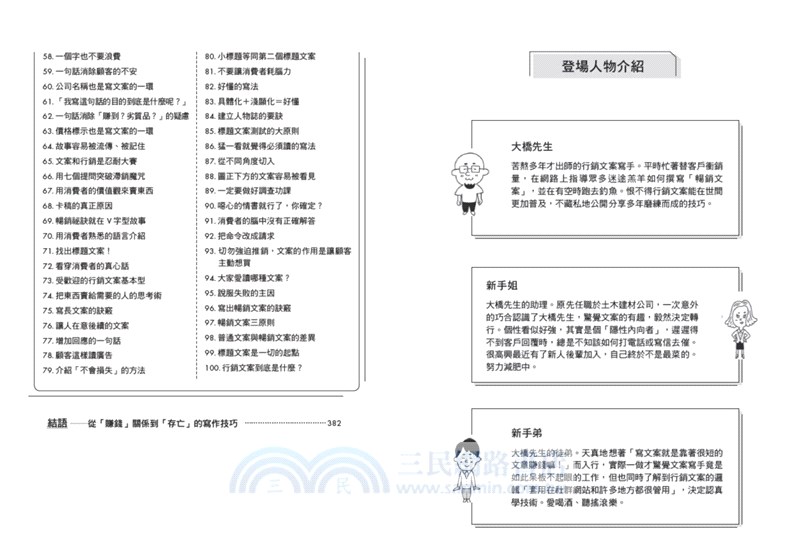 發黑的香蕉怎麼賣？：從「不需要」變「好想要」！看見、讀完立刻買單的文字技巧