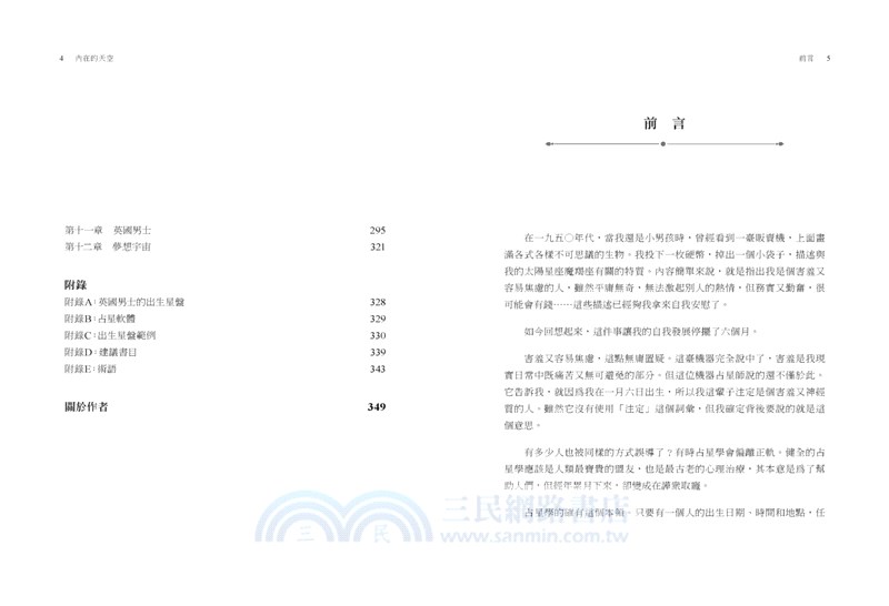 內在的天空：從星盤透析內在，做出讓生命豐饒的明智抉擇