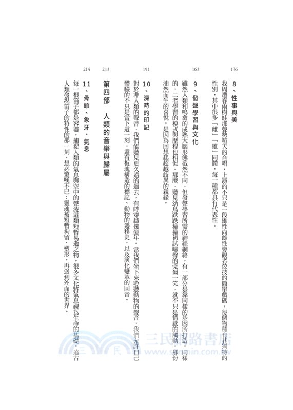 傾聽地球之聲：生物學家帶你聽見生命的創意與斷裂，重拾人與萬物的連結