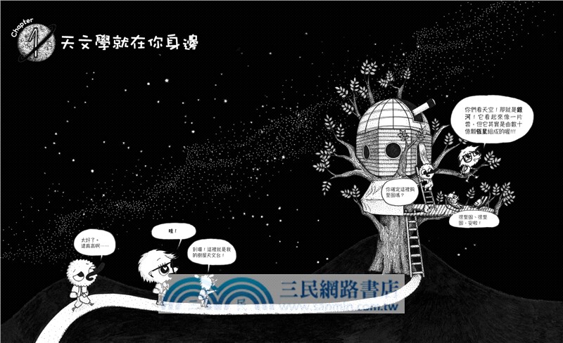 動物小夥伴的超級太空週末（榮獲法國安德烈．布拉希奇獎最佳兒童天文學繪本肯定）