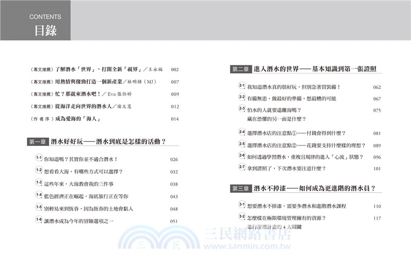 藍色學院：白金潛水總監的海人養成計畫
