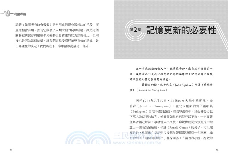 大腦有問題？！【修訂版】：大腦瑕疵如何影響你我的生活