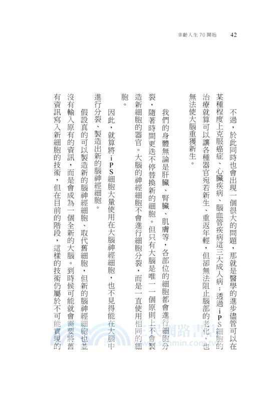 幸齡人生70開始：70歲是老年健康決勝點！做好這些事，安心慢老快樂活