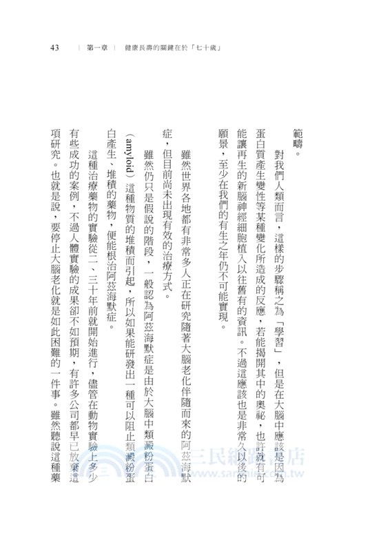 幸齡人生70開始：70歲是老年健康決勝點！做好這些事，安心慢老快樂活