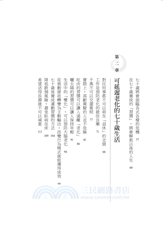 幸齡人生70開始：70歲是老年健康決勝點！做好這些事，安心慢老快樂活