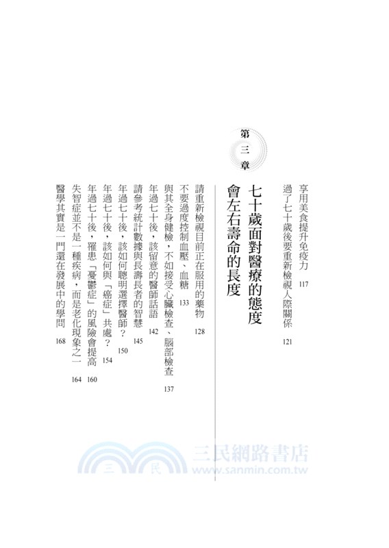 幸齡人生70開始：70歲是老年健康決勝點！做好這些事，安心慢老快樂活