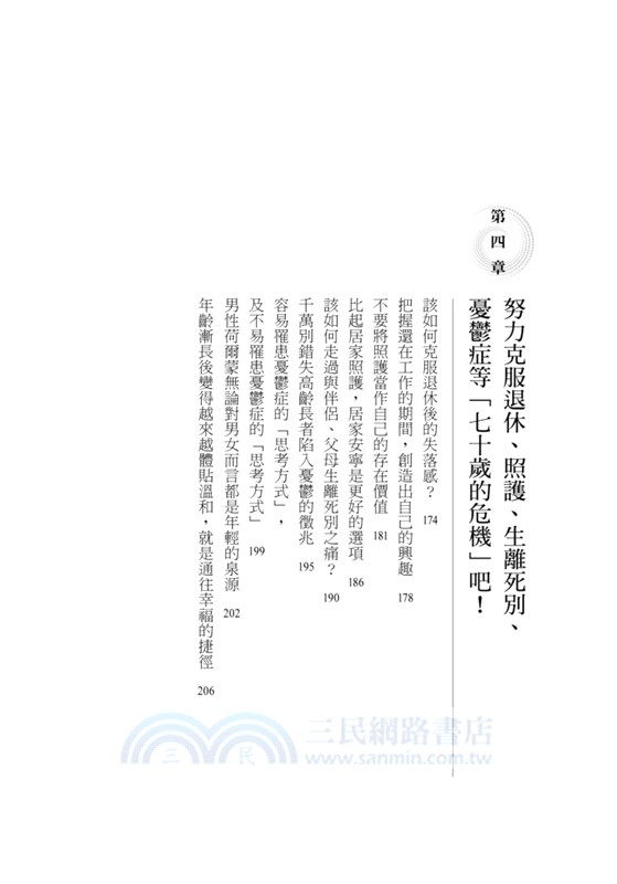 幸齡人生70開始：70歲是老年健康決勝點！做好這些事，安心慢老快樂活