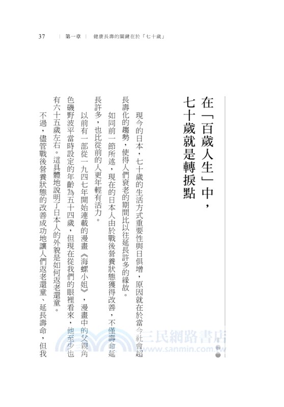 幸齡人生70開始：70歲是老年健康決勝點！做好這些事，安心慢老快樂活