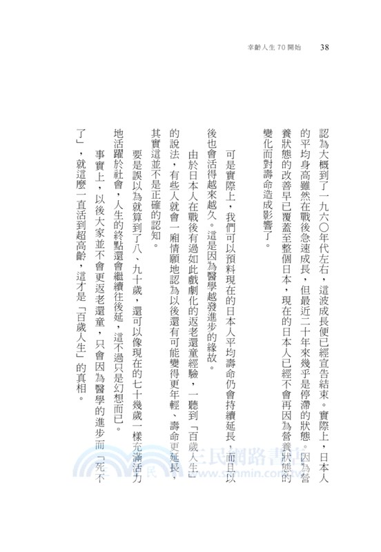 幸齡人生70開始：70歲是老年健康決勝點！做好這些事，安心慢老快樂活