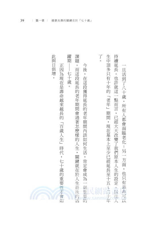 幸齡人生70開始：70歲是老年健康決勝點！做好這些事，安心慢老快樂活