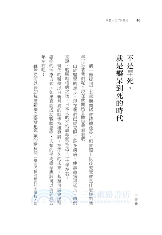 幸齡人生70開始：70歲是老年健康決勝點！做好這些事，安心慢老快樂活