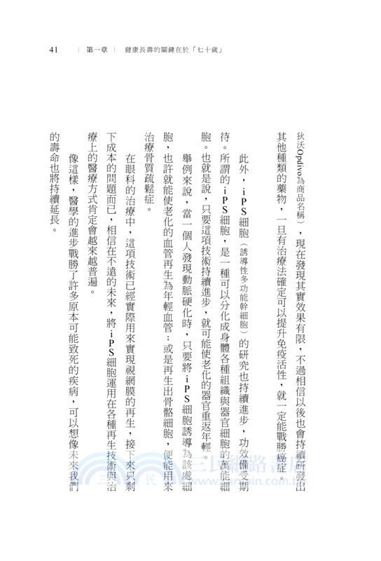 幸齡人生70開始：70歲是老年健康決勝點！做好這些事，安心慢老快樂活