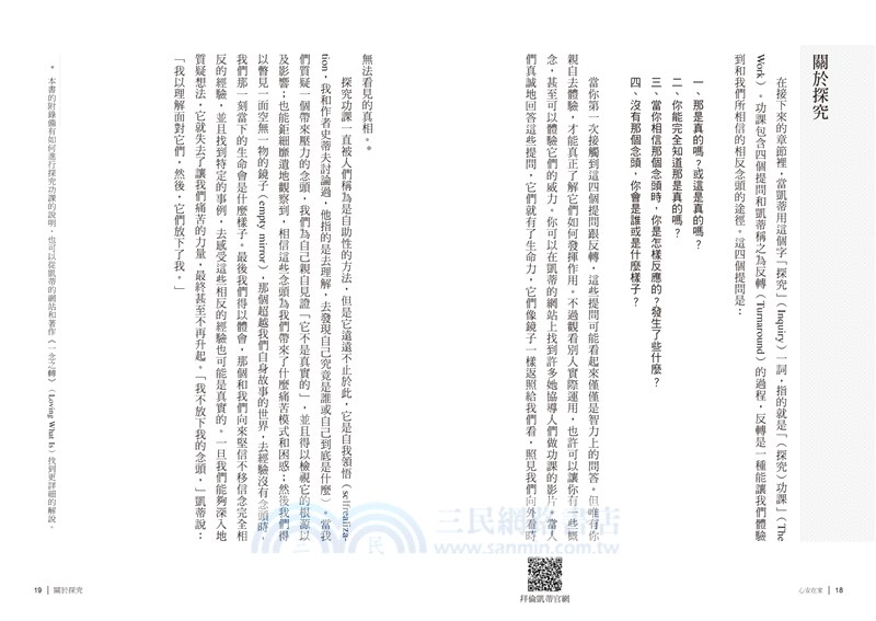 心安在家：拜倫凱蒂與《金剛經》的相遇