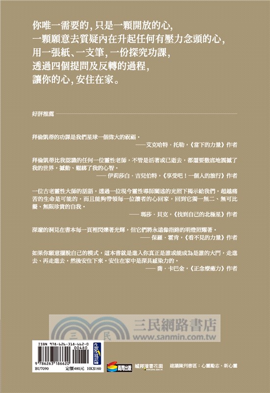 心安在家：拜倫凱蒂與《金剛經》的相遇