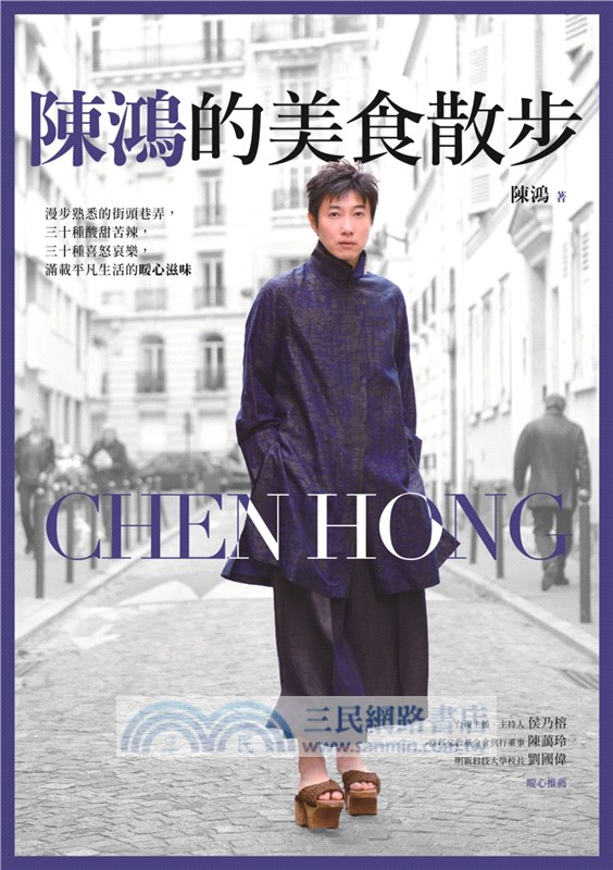 陳鴻的美食散步