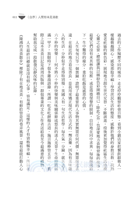 陳鴻的美食散步