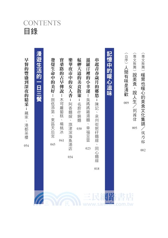 陳鴻的美食散步