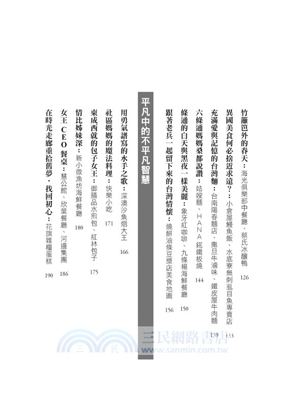 陳鴻的美食散步