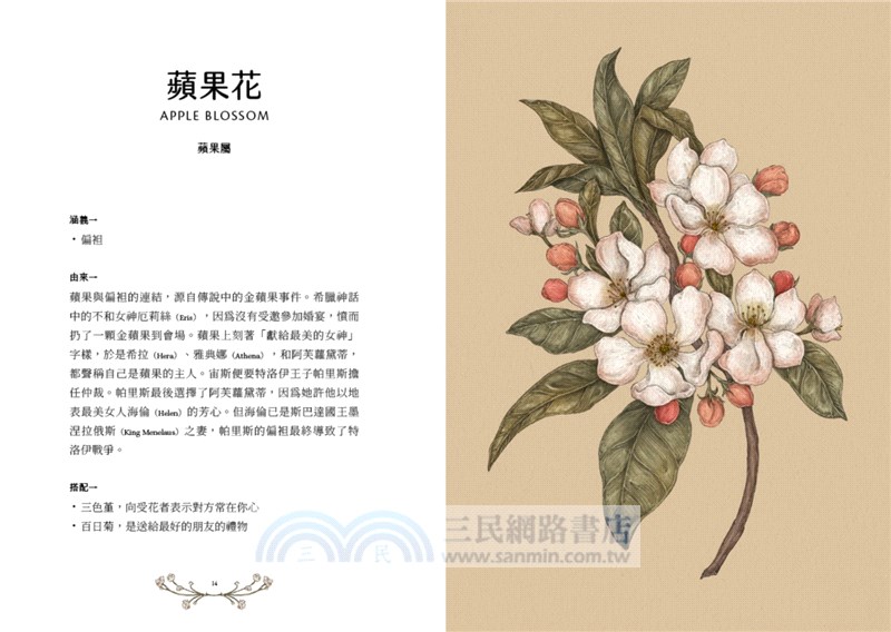 花瓣裡的悄悄話：維多利亞時代花語的象徵與緣起（全彩插圖本）