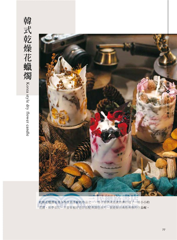 韓式香氛蠟燭與擴香