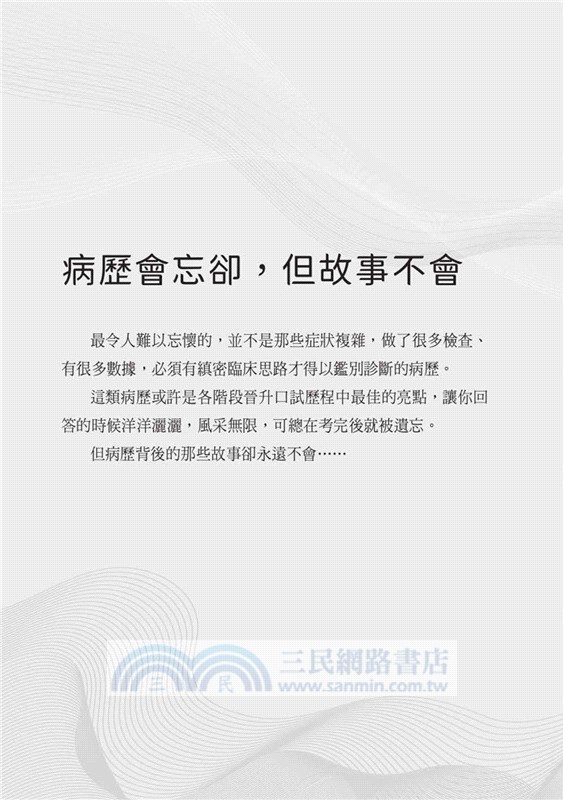 病歷的彼端，未盡的故事