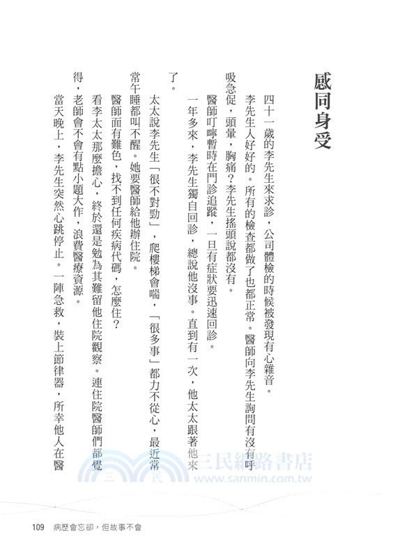 病歷的彼端，未盡的故事