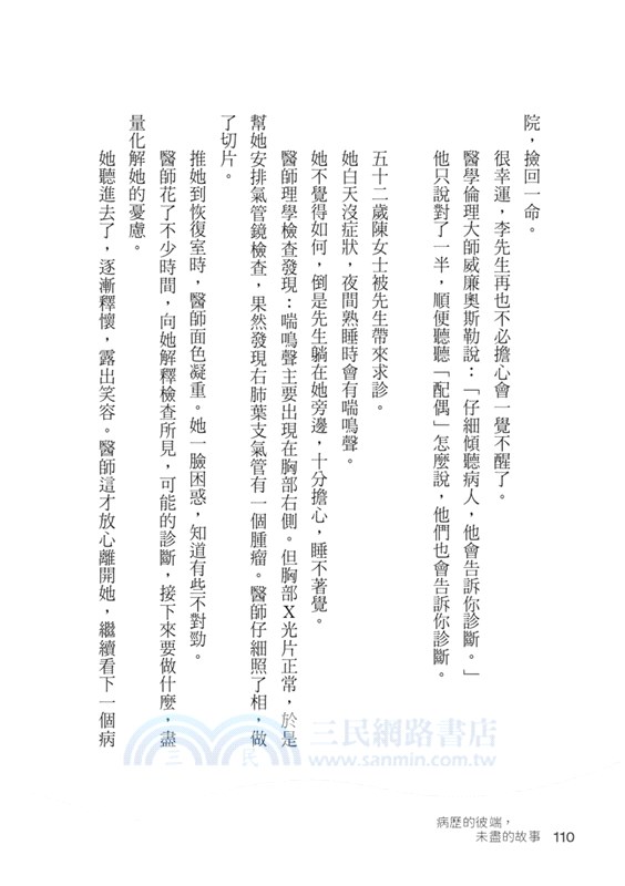 病歷的彼端，未盡的故事