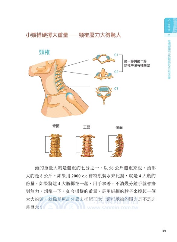 徒手治療椎間盤突出：不開刀的預防、保健與物理治療方法